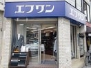 エフワン谷町店(ショッピングセンター/アウトレットモール)まで426m※エフワン谷町店 エクセルハイム川富