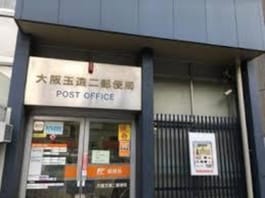 大阪玉造二郵便局