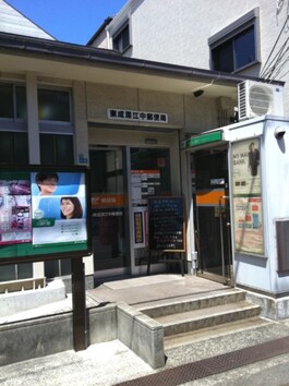 東成深江中郵便局
