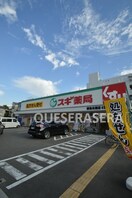 スギドラッグ都島北通店(ドラッグストア)まで790m※スギドラッグ都島北通店 クレアコート