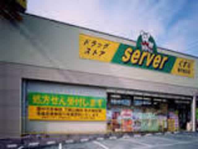 ドラッグストアサーバ北区同心店(ドラッグストア)まで543m※ドラッグストアサーバ北区同心店 ルフォンプログレ南森町