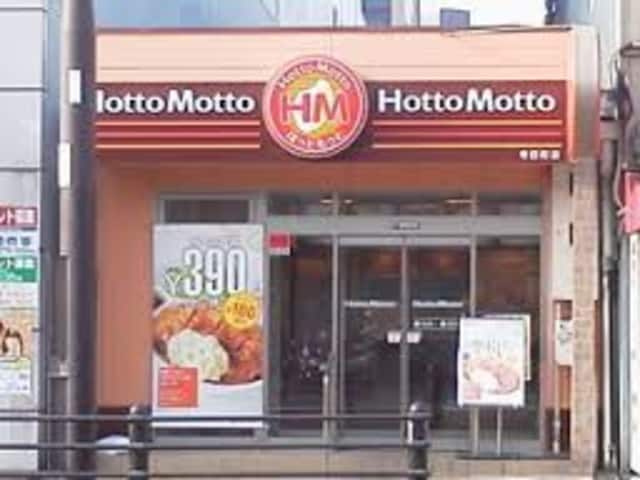 ほっともっと寺田町店(その他飲食（ファミレスなど）)まで485m※ほっともっと寺田町店 ファインフラッツ天王寺アーバネックス