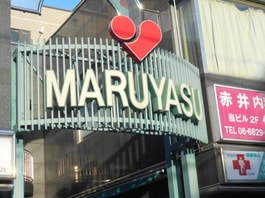 スーパーマルヤス井高野店