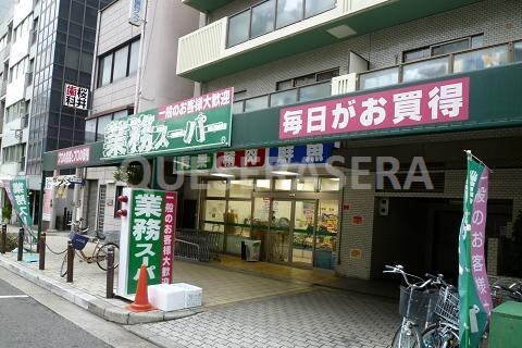 業務スーパー松屋町筋本町橋店(スーパー)まで432m※業務スーパー松屋町筋本町橋店 ヴィラタワー谷町