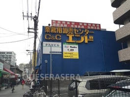 Ｃ＆Ｃエンド中崎町店