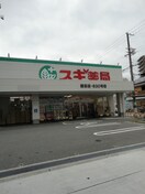 スギ薬局高殿店(ドラッグストア)まで134m※スギ薬局高殿店 グリーンプラザ城東