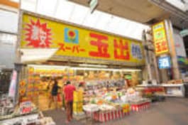 スーパー玉出天神橋店