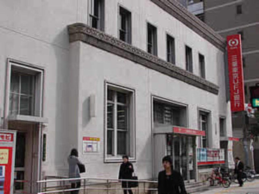 三菱東京UFJ銀行天満支店(銀行)まで912m※三菱東京UFJ銀行天満支店 天満駅前コーポ中央