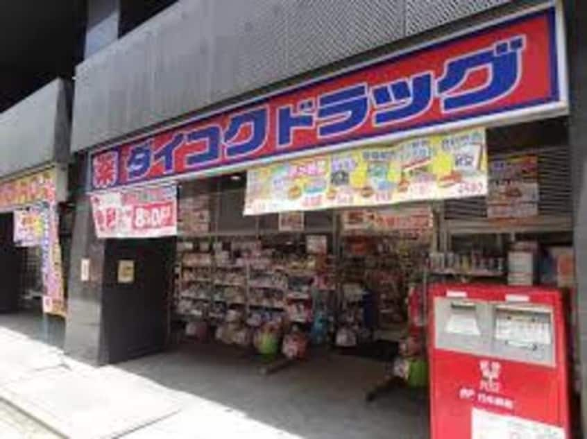 ダイコクドラッグNEW堂山店(ドラッグストア)まで176m※ダイコクドラッグNEW堂山店 Comenz梅田