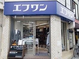 エフワン谷町店