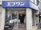 エフワン谷町店(ショッピングセンター/アウトレットモール)まで969m※エフワン谷町店 天満橋ケルスコートParkView
