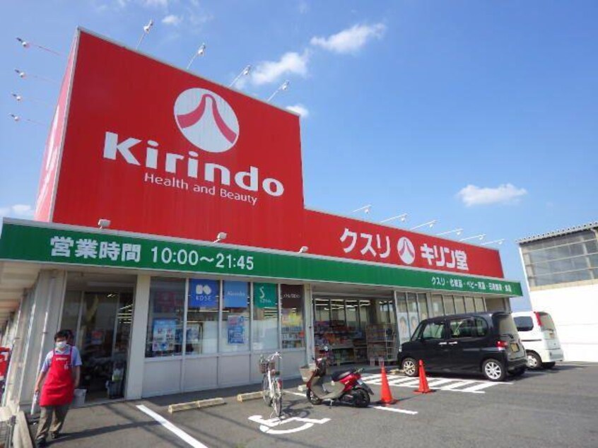 キリン堂御所店(ドラッグストア)まで1508m 近鉄御所線/近鉄御所駅 徒歩11分 1階 築26年