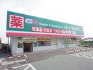 ドラッグセイムス葛城北花内店(ドラッグストア)まで457m 和歌山線/大和新庄駅 徒歩1分 2階 築21年