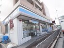 ローソン大和高田三倉堂店(コンビニ)まで1132m 近鉄南大阪線/高田市駅 徒歩12分 1階 築29年