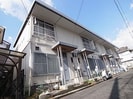 近鉄大阪線（近畿）/大和高田駅 徒歩10分 1-2階 築45年の外観