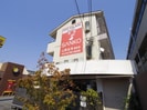 近鉄大阪線（近畿）/大和高田駅 徒歩7分 1階 築35年の外観