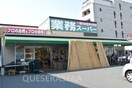 業務スーパー赤川店(スーパー)まで1285m※業務スーパー赤川店 東洋プラザしろきた