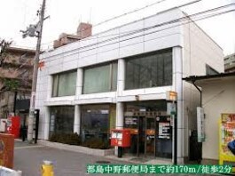 都島中野郵便局