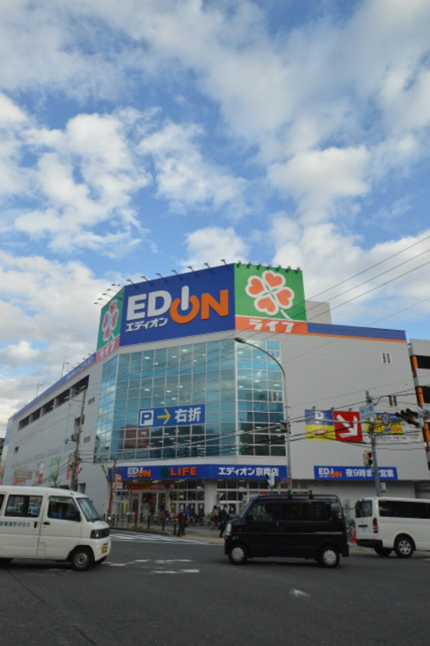 エディオン京橋店(電気量販店/ホームセンター)まで295m※エディオン京橋店 モリビル京橋