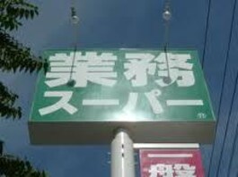 業務用食品館城東中央店