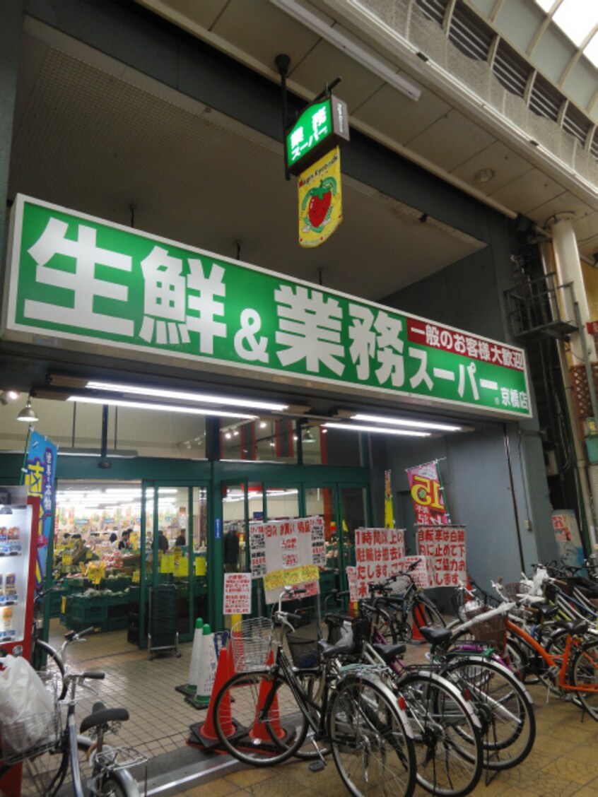 業務スーパー京橋店(スーパー)まで482m※業務スーパー京橋店 ルクレ京橋