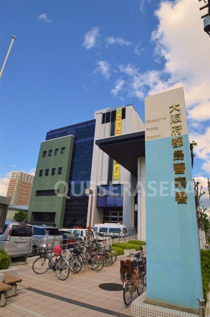 都島警察署(警察署/交番)まで918m※都島警察署 フォーラム都島内代駅前