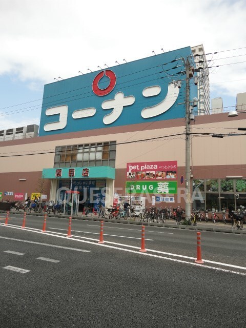 ホームセンターコーナン関目店(電気量販店/ホームセンター)まで912m※ホームセンターコーナン関目店 アクシオス野江ノース