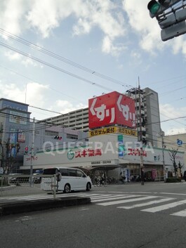 スギドラッグ都島友渕店