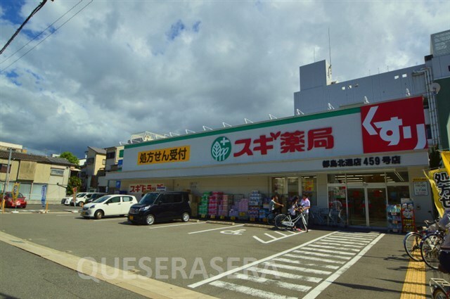 スギドラッグ都島北通店(ドラッグストア)まで676m※スギドラッグ都島北通店 ファインレジデンス都島