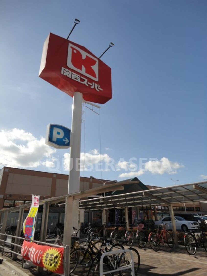 関西スーパー内代店(スーパー)まで593m※関西スーパー内代店 Serene Miyakojima