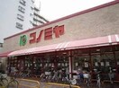 コノミヤ赤川店(スーパー)まで450m※コノミヤ赤川店 レジディア城北公園通