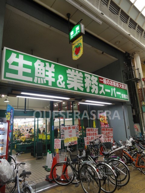 業務スーパー京橋店(スーパー)まで131m※業務スーパー京橋店 ウィスタリア京橋