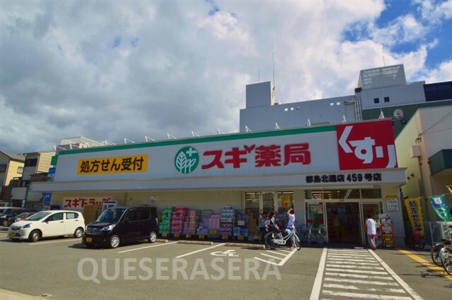 スギ薬局都島北通店(ドラッグストア)まで409m※スギ薬局都島北通店 ラパンジール都島
