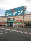 ホームセンターコーナン関目店(電気量販店/ホームセンター)まで986m※ホームセンターコーナン関目店 リアライズ関目