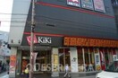 ＫｉＫｉ京橋(ショッピングセンター/アウトレットモール)まで434m※ＫｉＫｉ京橋 SWISS京橋