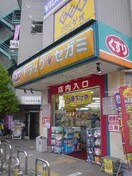 ドラッグセガミ関目高殿店(ドラッグストア)まで758m※ドラッグセガミ関目高殿店 パティオ新森