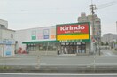 キリン堂都島店(ドラッグストア)まで394m※キリン堂都島店 花園マンション