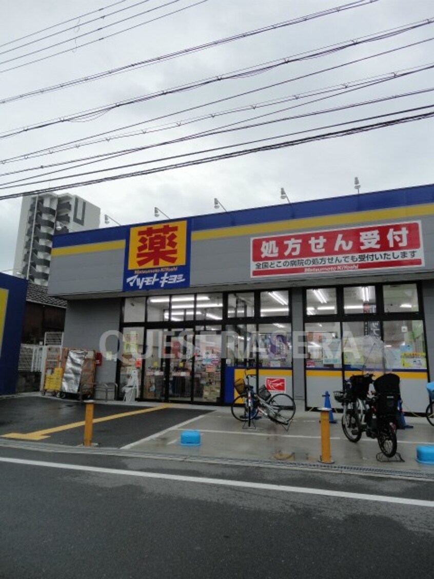 マツモトキヨシ放出店(ドラッグストア)まで569m※マツモトキヨシ放出店 ボヌール