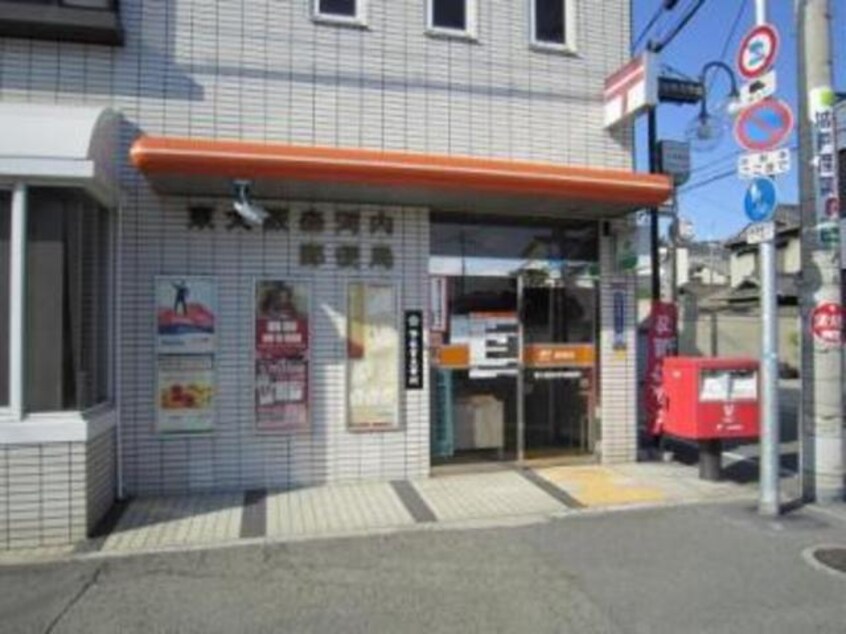 東大阪森河内郵便局(郵便局)まで973m※東大阪森河内郵便局 ボヌール