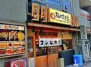 まいどおおきに食堂梅ヶ枝食堂(その他飲食（ファミレスなど）)まで266m※まいどおおきに食堂梅ヶ枝食堂 Y's Court東梅田