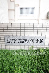 シティテラス大新