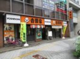 吉野家大手前店