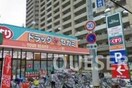 ドラッグセガミ野江店(ドラッグストア)まで637m※ドラッグセガミ野江店 ロイヤルクイーンズパーク関目