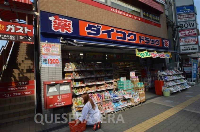 ダイコクドラッグ放出駅前店(ドラッグストア)まで368m※ダイコクドラッグ放出駅前店 レークス大阪城イースト