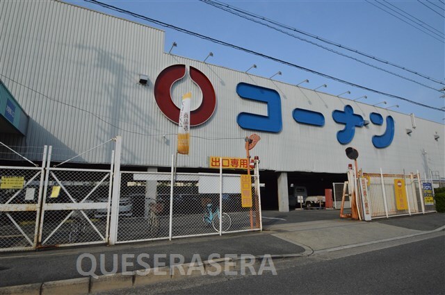 ホームセンターコーナン内環放出東店(電気量販店/ホームセンター)まで1018m※ホームセンターコーナン内環放出東店 ロイヤルハイツ今福鶴見駅