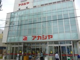 アカシヤ淡路店