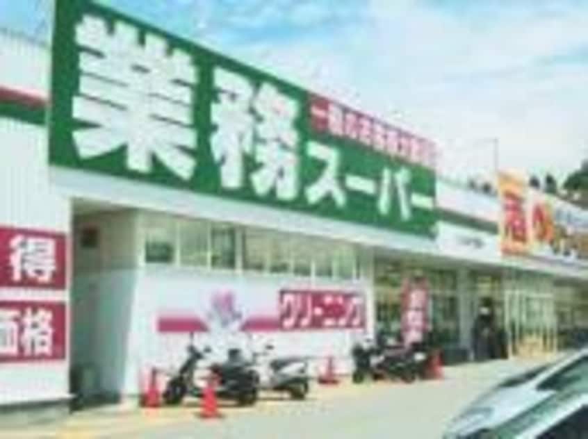 業務用食品館玉川店(スーパー)まで639m※業務用食品館玉川店 CH.158 RESIDENCE NAKANOSHIMA
