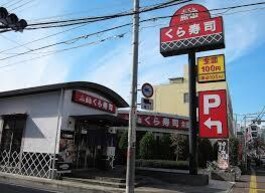 無添くら寿司天六駅前店