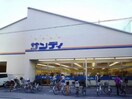 サンディ今福店(スーパー)まで1115m※サンディ今福店 日宝ライフ放出西