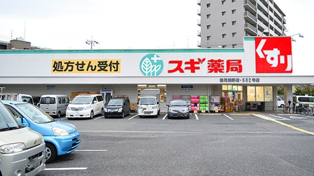 スギ薬局鶴見焼野店(ドラッグストア)まで150m※スギ薬局鶴見焼野店 ハシエンダ北野